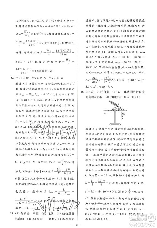 延边教育出版社2022亮点给力大试卷九年级物理上册SK苏科版答案