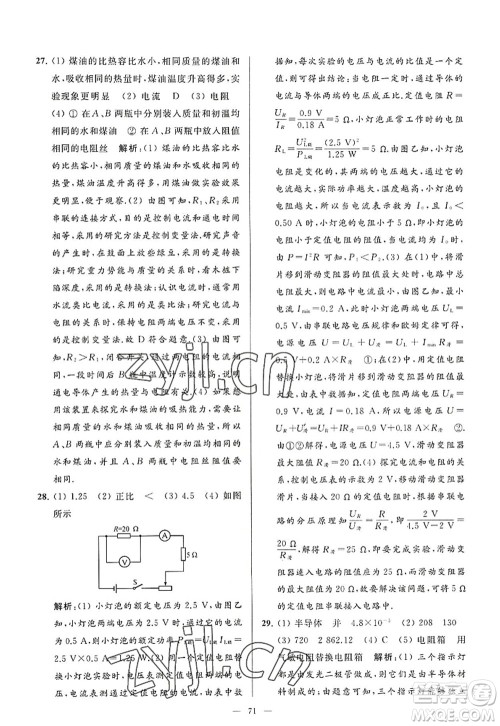 延边教育出版社2022亮点给力大试卷九年级物理上册SK苏科版答案 延边教育出版社2022亮点给力大试卷九年级物理上册SK苏科版答案