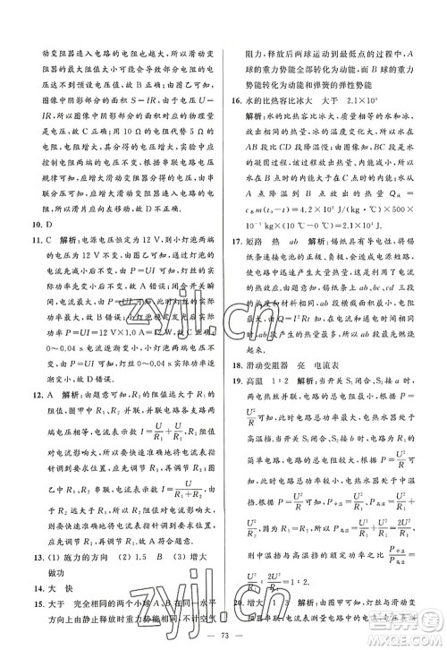 延边教育出版社2022亮点给力大试卷九年级物理上册SK苏科版答案