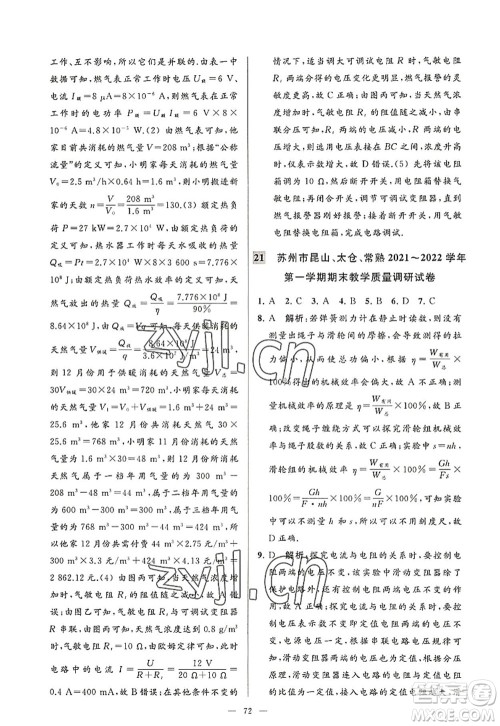 延边教育出版社2022亮点给力大试卷九年级物理上册SK苏科版答案