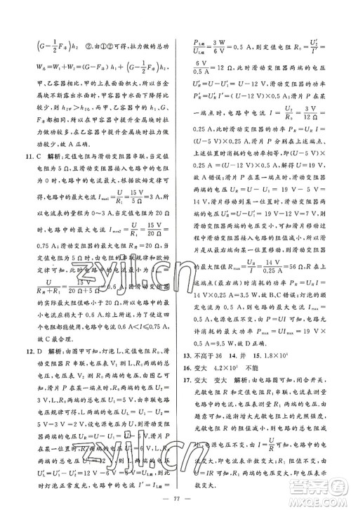 延边教育出版社2022亮点给力大试卷九年级物理上册SK苏科版答案 延边教育出版社2022亮点给力大试卷九年级物理上册SK苏科版答案