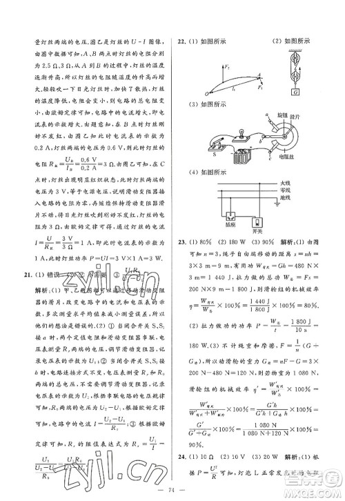 延边教育出版社2022亮点给力大试卷九年级物理上册SK苏科版答案