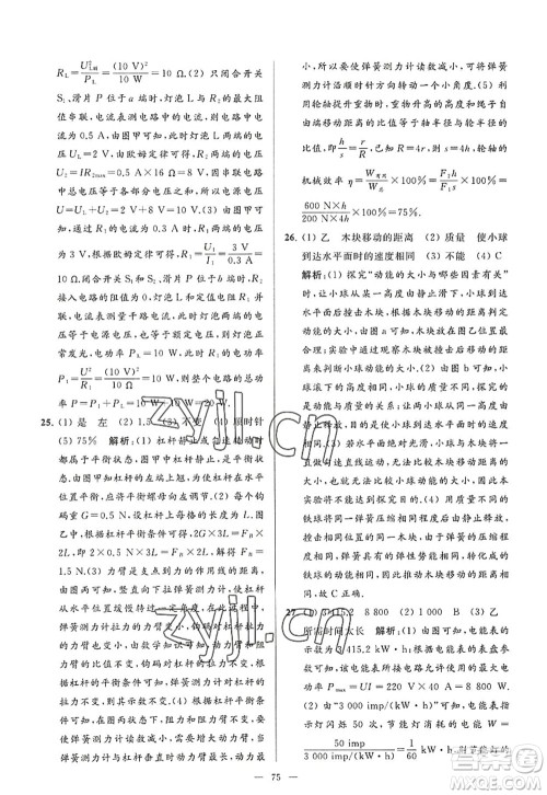 延边教育出版社2022亮点给力大试卷九年级物理上册SK苏科版答案 延边教育出版社2022亮点给力大试卷九年级物理上册SK苏科版答案