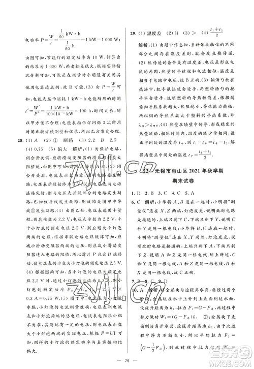 延边教育出版社2022亮点给力大试卷九年级物理上册SK苏科版答案 延边教育出版社2022亮点给力大试卷九年级物理上册SK苏科版答案