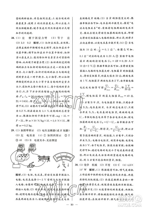 延边教育出版社2022亮点给力大试卷九年级物理上册SK苏科版答案 延边教育出版社2022亮点给力大试卷九年级物理上册SK苏科版答案