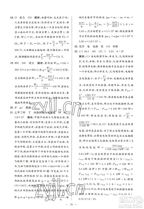 延边教育出版社2022亮点给力大试卷九年级物理上册SK苏科版答案