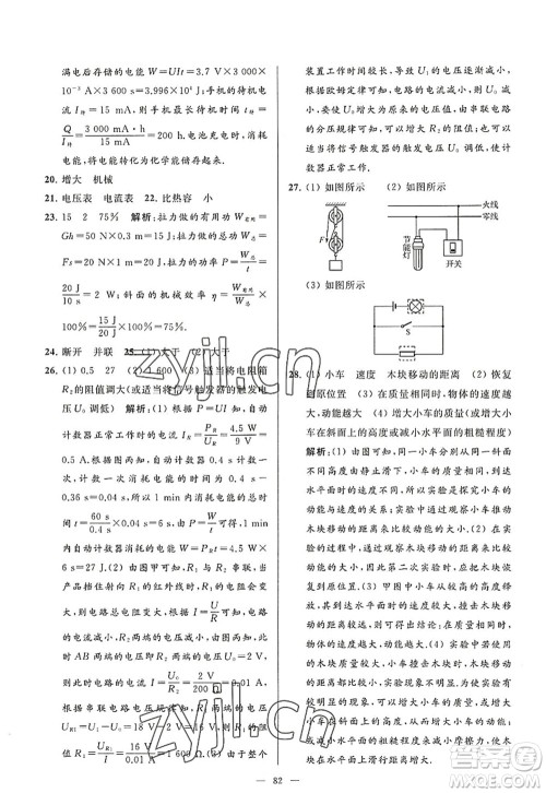 延边教育出版社2022亮点给力大试卷九年级物理上册SK苏科版答案