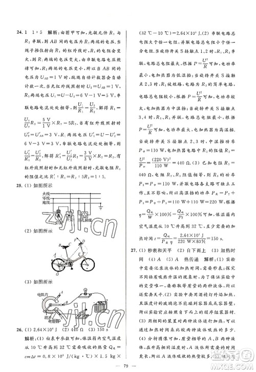 延边教育出版社2022亮点给力大试卷九年级物理上册SK苏科版答案