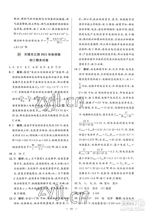 延边教育出版社2022亮点给力大试卷九年级物理上册SK苏科版答案