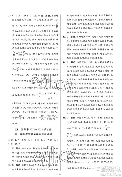 延边教育出版社2022亮点给力大试卷九年级物理上册SK苏科版答案 延边教育出版社2022亮点给力大试卷九年级物理上册SK苏科版答案