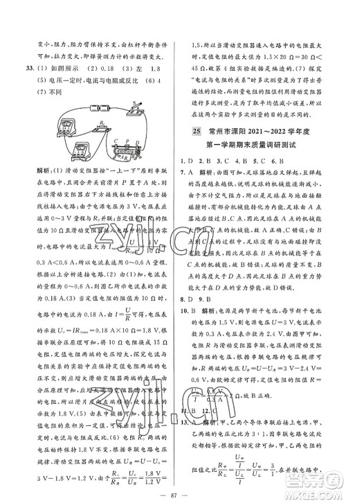 延边教育出版社2022亮点给力大试卷九年级物理上册SK苏科版答案