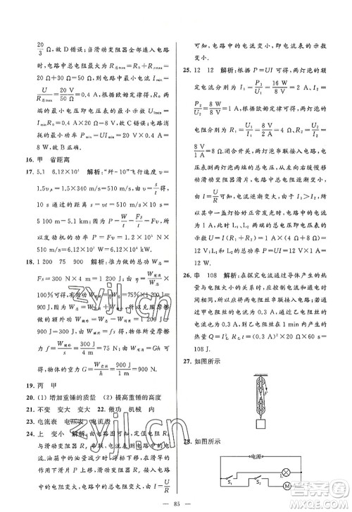 延边教育出版社2022亮点给力大试卷九年级物理上册SK苏科版答案