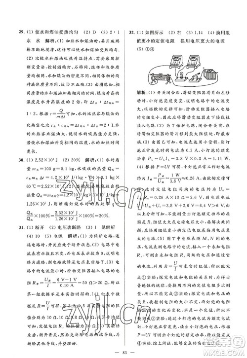 延边教育出版社2022亮点给力大试卷九年级物理上册SK苏科版答案