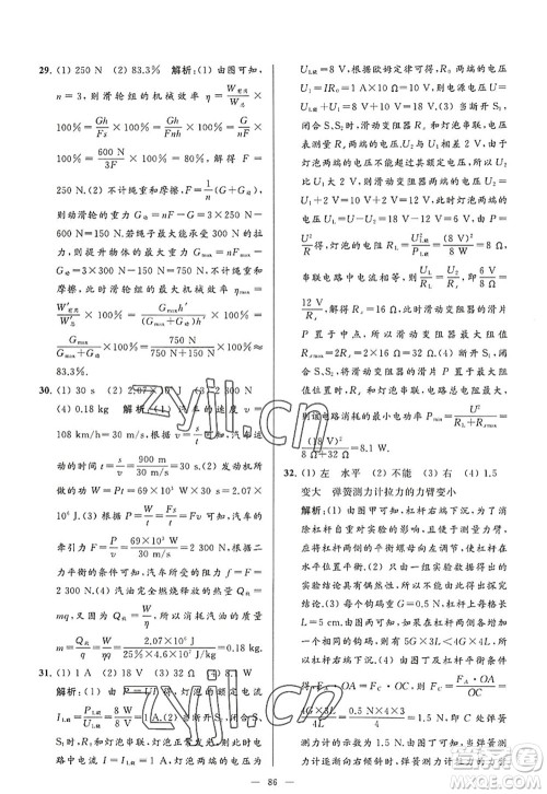 延边教育出版社2022亮点给力大试卷九年级物理上册SK苏科版答案