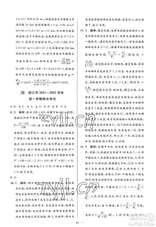 延边教育出版社2022亮点给力大试卷九年级物理上册SK苏科版答案