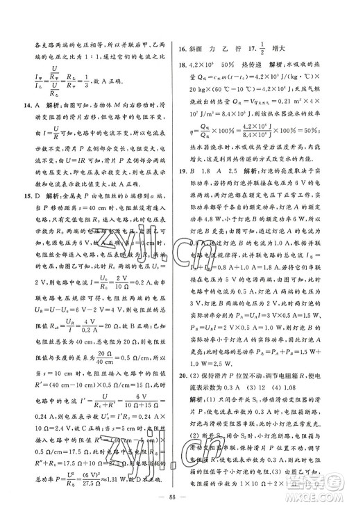 延边教育出版社2022亮点给力大试卷九年级物理上册SK苏科版答案 延边教育出版社2022亮点给力大试卷九年级物理上册SK苏科版答案