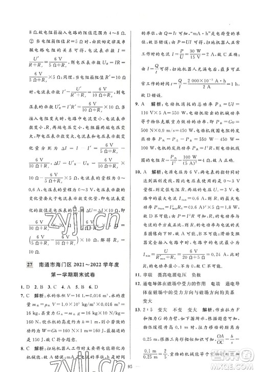 延边教育出版社2022亮点给力大试卷九年级物理上册SK苏科版答案 延边教育出版社2022亮点给力大试卷九年级物理上册SK苏科版答案