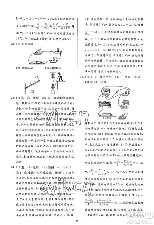 延边教育出版社2022亮点给力大试卷九年级物理上册SK苏科版答案