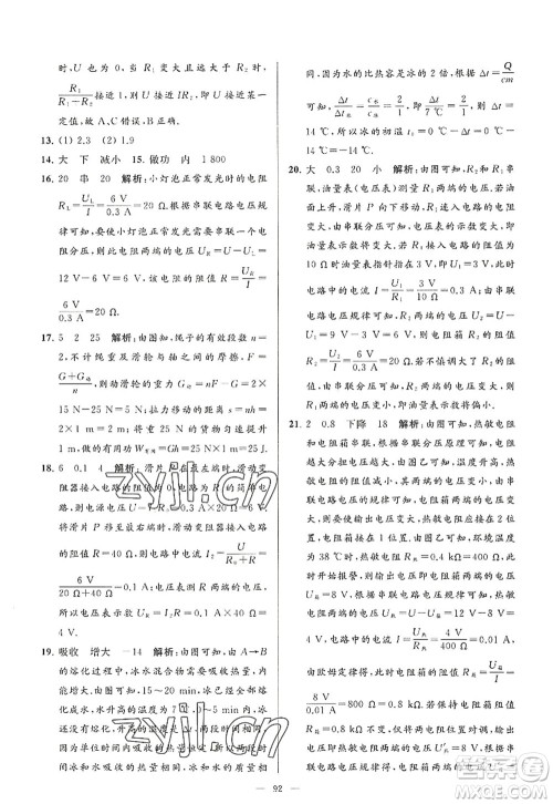 延边教育出版社2022亮点给力大试卷九年级物理上册SK苏科版答案