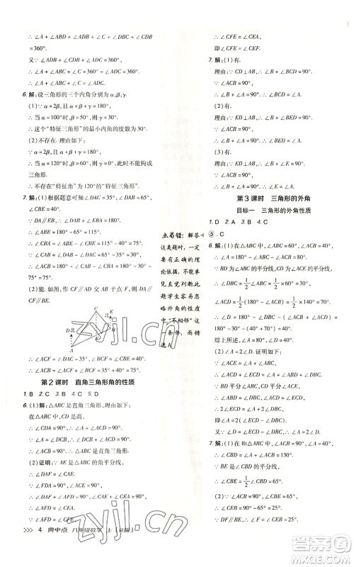 陕西人民教育出版社2022秋季综合应用创新题典中点提分练习册八年级上册数学人教版参考答案 陕西人民教育出版社2022秋季综合应用创新题典中点提分练习册八年级上册数学人教版参考答案