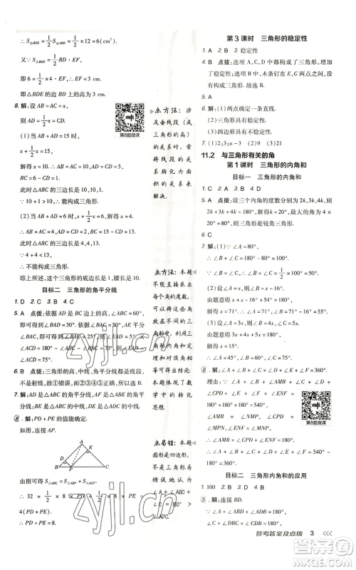 陕西人民教育出版社2022秋季综合应用创新题典中点提分练习册八年级上册数学人教版参考答案 陕西人民教育出版社2022秋季综合应用创新题典中点提分练习册八年级上册数学人教版参考答案