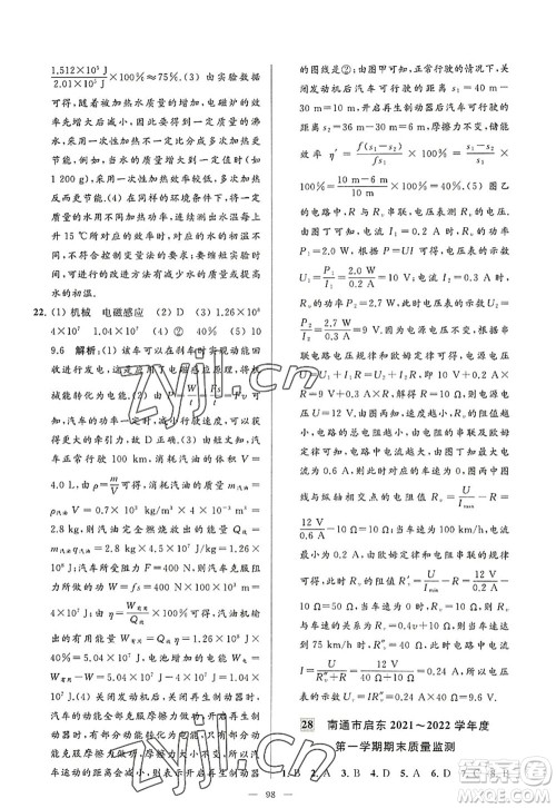延边教育出版社2022亮点给力大试卷九年级物理上册SK苏科版答案 延边教育出版社2022亮点给力大试卷九年级物理上册SK苏科版答案