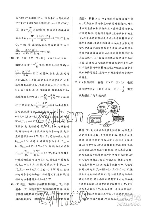 延边教育出版社2022亮点给力大试卷九年级物理上册SK苏科版答案