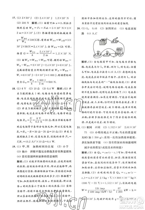 延边教育出版社2022亮点给力大试卷九年级物理上册SK苏科版答案