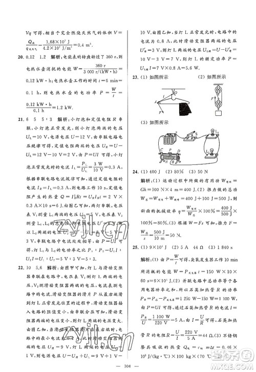 延边教育出版社2022亮点给力大试卷九年级物理上册SK苏科版答案