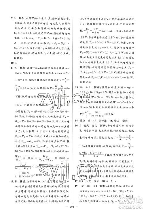 延边教育出版社2022亮点给力大试卷九年级物理上册SK苏科版答案