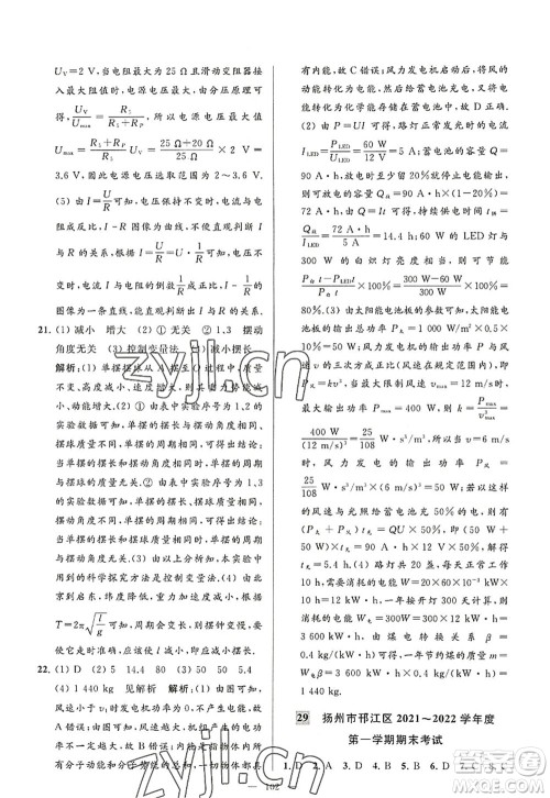 延边教育出版社2022亮点给力大试卷九年级物理上册SK苏科版答案