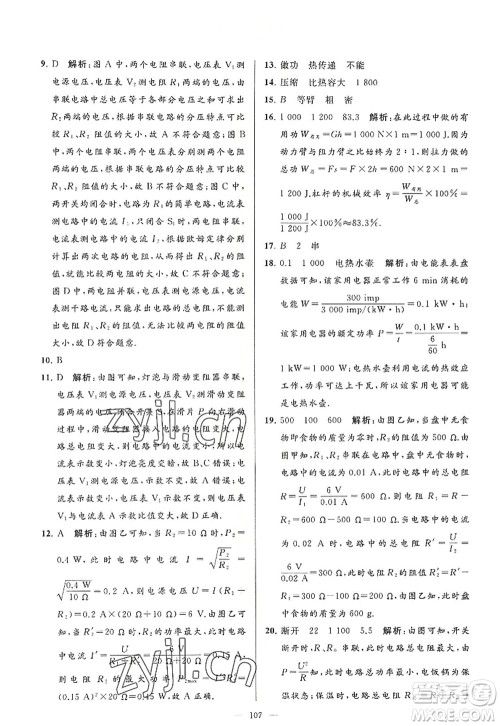 延边教育出版社2022亮点给力大试卷九年级物理上册SK苏科版答案