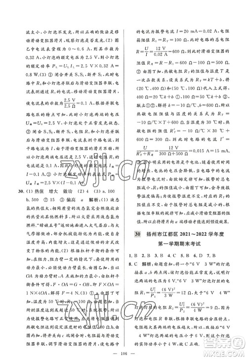 延边教育出版社2022亮点给力大试卷九年级物理上册SK苏科版答案 延边教育出版社2022亮点给力大试卷九年级物理上册SK苏科版答案