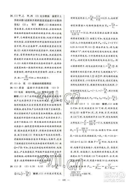 延边教育出版社2022亮点给力大试卷九年级物理上册SK苏科版答案