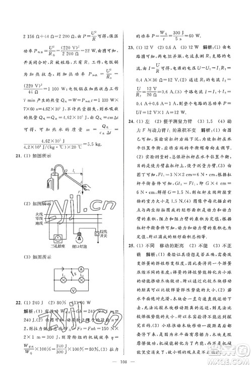 延边教育出版社2022亮点给力大试卷九年级物理上册SK苏科版答案