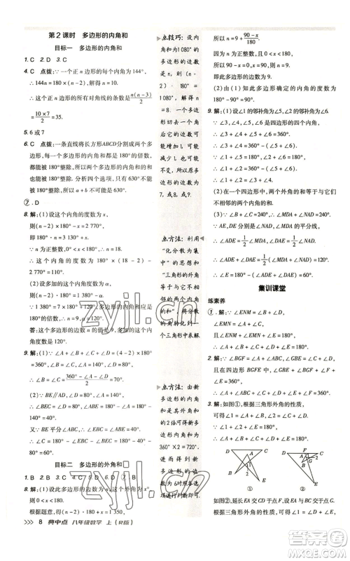 陕西人民教育出版社2022秋季综合应用创新题典中点提分练习册八年级上册数学人教版参考答案 陕西人民教育出版社2022秋季综合应用创新题典中点提分练习册八年级上册数学人教版参考答案