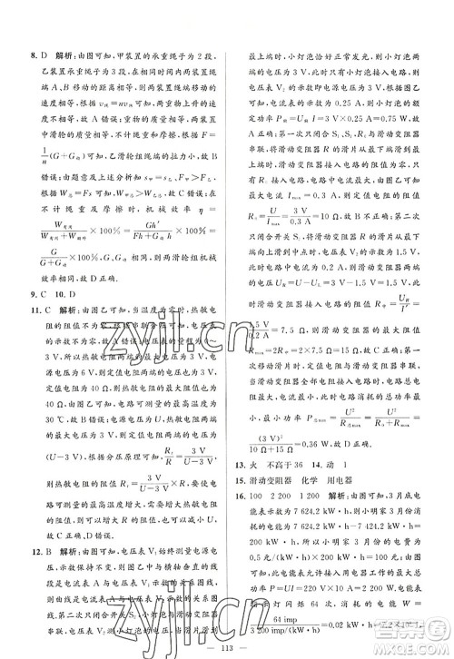 延边教育出版社2022亮点给力大试卷九年级物理上册SK苏科版答案