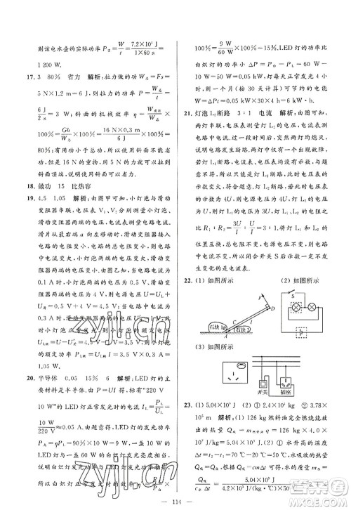 延边教育出版社2022亮点给力大试卷九年级物理上册SK苏科版答案