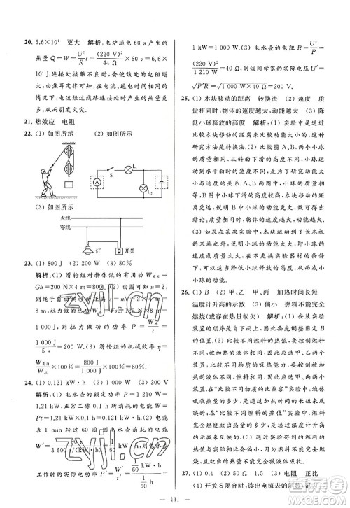 延边教育出版社2022亮点给力大试卷九年级物理上册SK苏科版答案