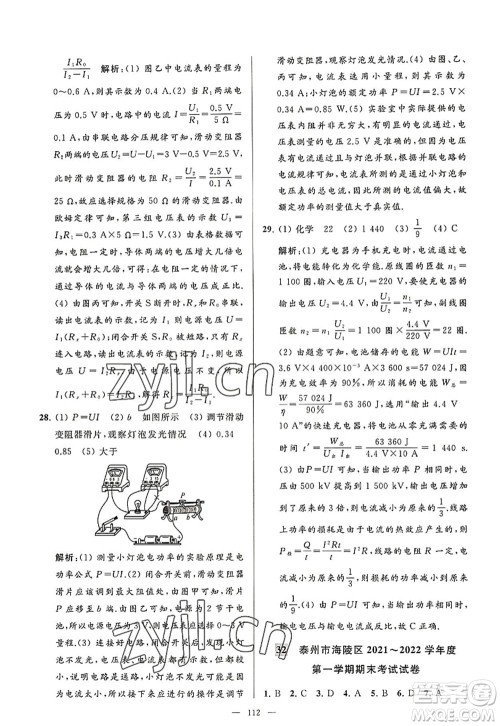 延边教育出版社2022亮点给力大试卷九年级物理上册SK苏科版答案 延边教育出版社2022亮点给力大试卷九年级物理上册SK苏科版答案