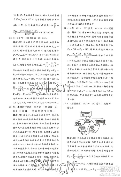 延边教育出版社2022亮点给力大试卷九年级物理上册SK苏科版答案