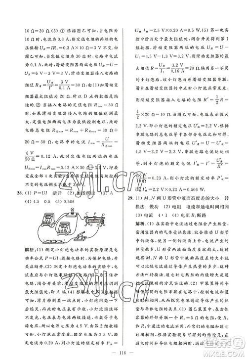 延边教育出版社2022亮点给力大试卷九年级物理上册SK苏科版答案