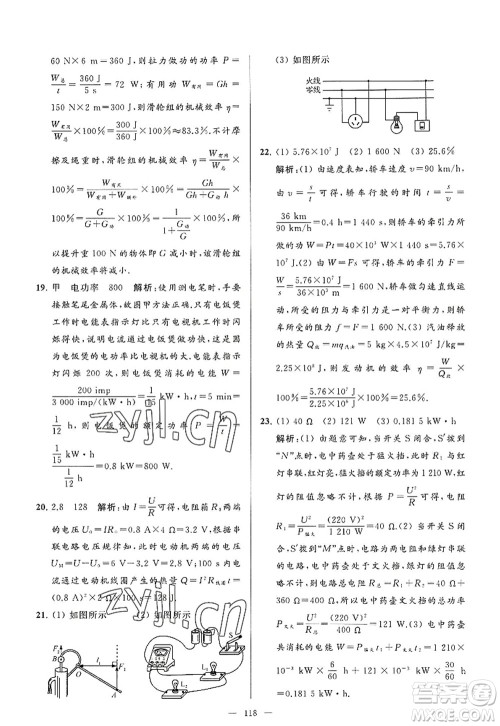 延边教育出版社2022亮点给力大试卷九年级物理上册SK苏科版答案