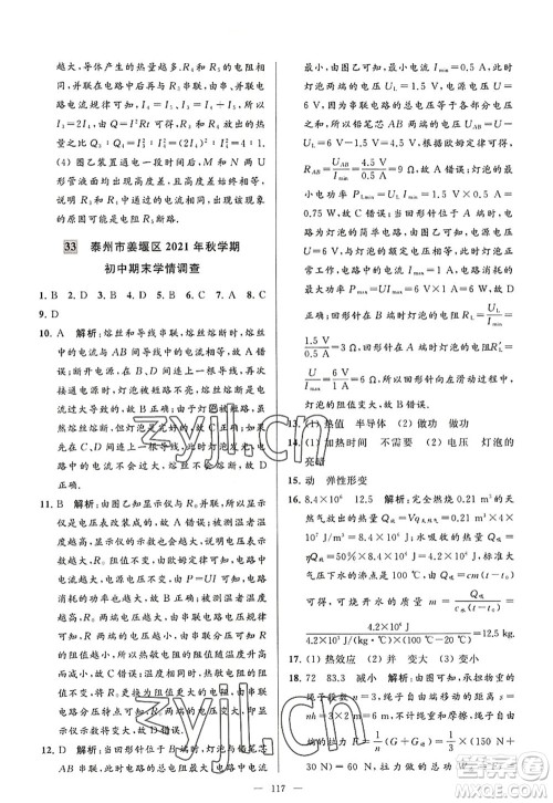 延边教育出版社2022亮点给力大试卷九年级物理上册SK苏科版答案