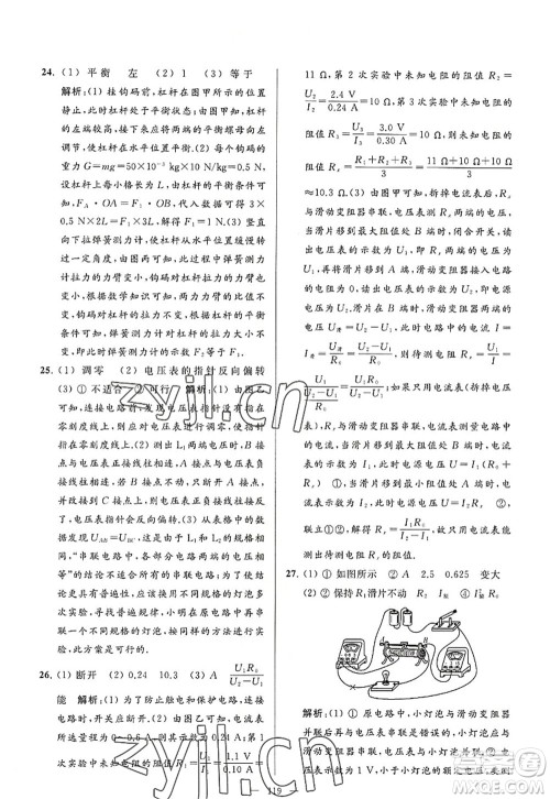 延边教育出版社2022亮点给力大试卷九年级物理上册SK苏科版答案