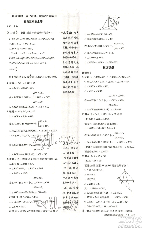 陕西人民教育出版社2022秋季综合应用创新题典中点提分练习册八年级上册数学人教版参考答案 陕西人民教育出版社2022秋季综合应用创新题典中点提分练习册八年级上册数学人教版参考答案