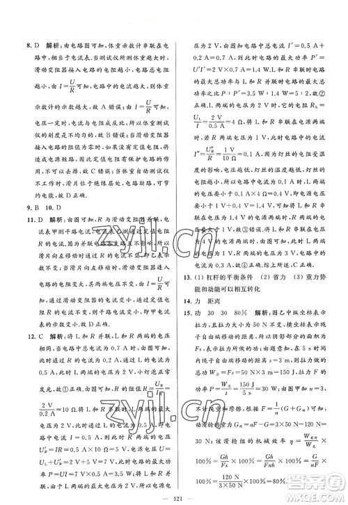 延边教育出版社2022亮点给力大试卷九年级物理上册SK苏科版答案 延边教育出版社2022亮点给力大试卷九年级物理上册SK苏科版答案