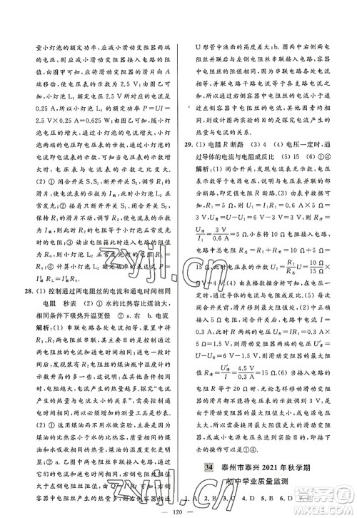 延边教育出版社2022亮点给力大试卷九年级物理上册SK苏科版答案 延边教育出版社2022亮点给力大试卷九年级物理上册SK苏科版答案