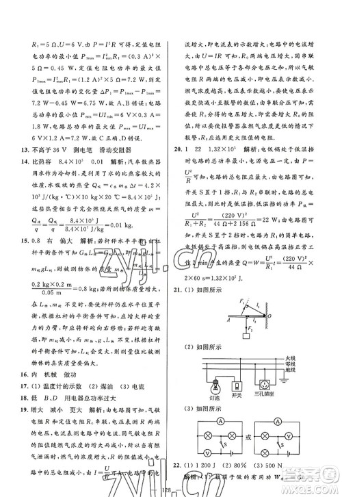 延边教育出版社2022亮点给力大试卷九年级物理上册SK苏科版答案