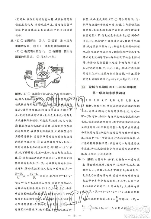 延边教育出版社2022亮点给力大试卷九年级物理上册SK苏科版答案 延边教育出版社2022亮点给力大试卷九年级物理上册SK苏科版答案